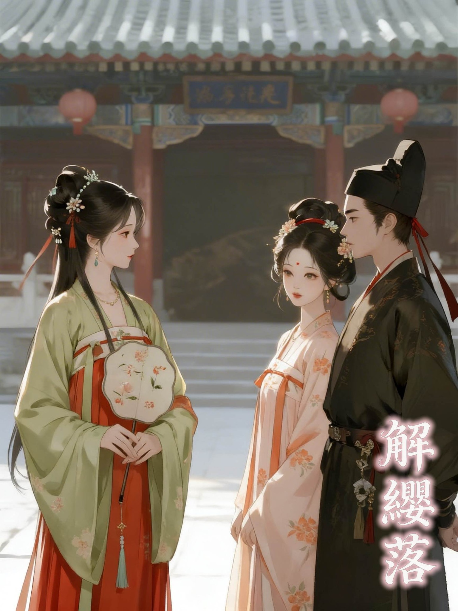 Ngày Cập Kê, Ta Từ Hôn Thế Tử